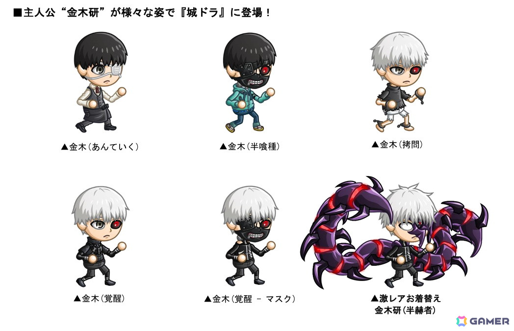 「城とドラゴン」×TVアニメ「東京喰種トーキョーグール」復刻コラボイベントがスタート!の画像