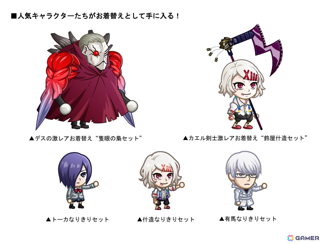 「城とドラゴン」×TVアニメ「東京喰種トーキョーグール」復刻コラボイベントがスタート!の画像