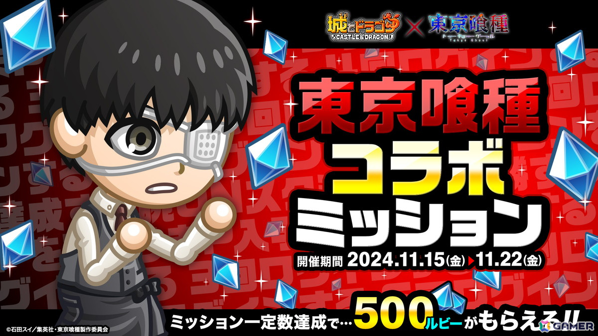 「城とドラゴン」×TVアニメ「東京喰種トーキョーグール」復刻コラボイベントがスタート!の画像