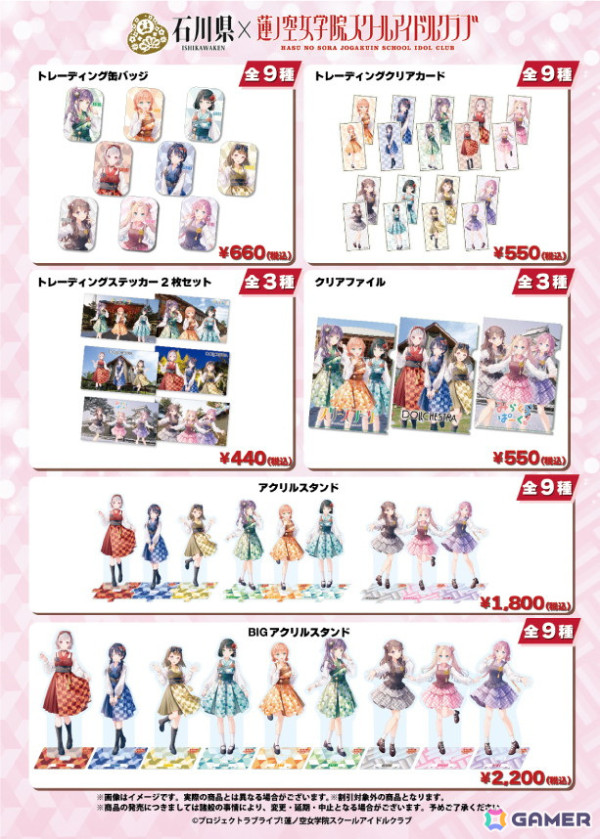 「ラブライブ！蓮ノ空女学院スクールアイドルクラブ」と石川県のコラボイベント第三弾が11月30日より開始！スタンプラリーや描き下ろしイラストグッズなどが展開の画像5