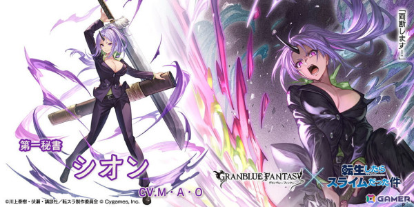 「グラブル」×「転スラ」コラボ限定ガチャでシオン（CV：M・A・O）、ディアブロ（CV：櫻井孝宏）が登場！の画像2