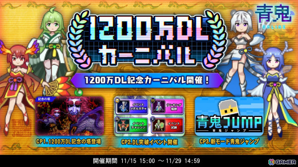 「青鬼オンライン」でイベント「1200万DLカーニバル」が開催！「1200万DL記念の塔」やメダルイベントをクリアして限定スキンを手に入れようの画像1