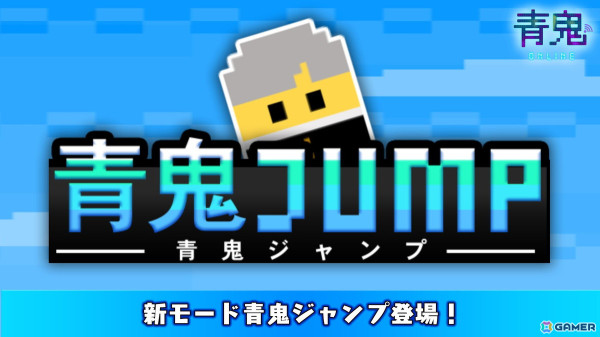 「青鬼オンライン」でイベント「1200万DLカーニバル」が開催！「1200万DL記念の塔」やメダルイベントをクリアして限定スキンを手に入れようの画像7