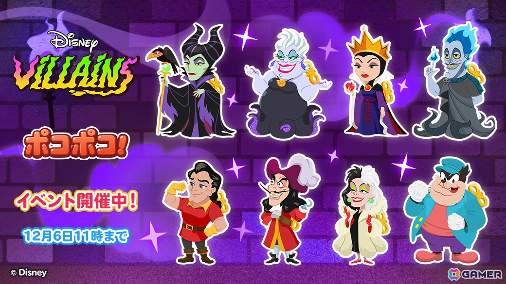 「LINE ポコポコ」に「マレフィセント」や「ハデス」が限定仲間として登場!「ディズニーヴィランズ」が登場するイベントが開催の画像
