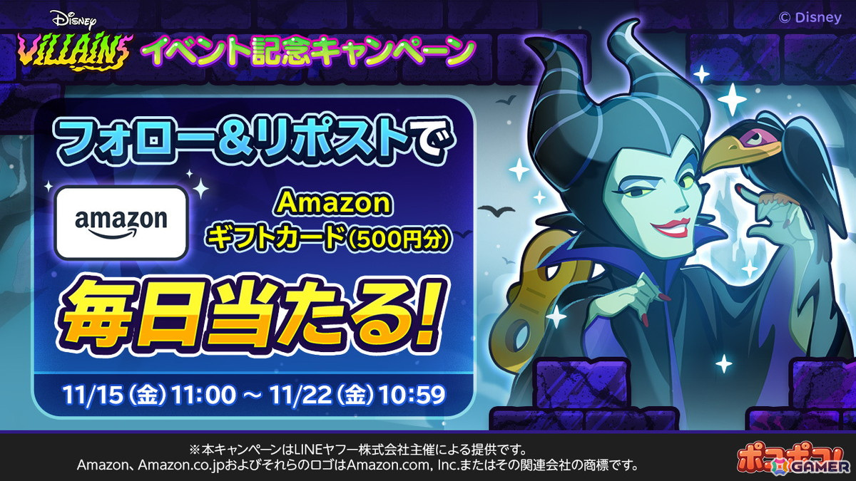 「LINE ポコポコ」に「マレフィセント」や「ハデス」が限定仲間として登場!「ディズニーヴィランズ」が登場するイベントが開催の画像