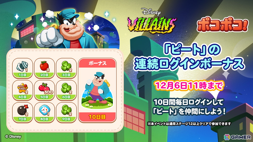 「LINE ポコポコ」に「マレフィセント」や「ハデス」が限定仲間として登場!「ディズニーヴィランズ」が登場するイベントが開催の画像