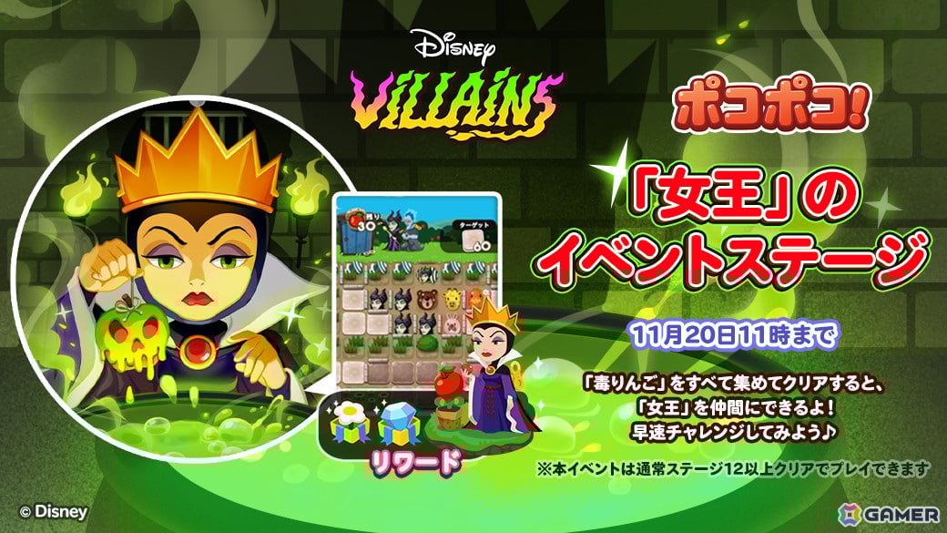 「LINE ポコポコ」に「マレフィセント」や「ハデス」が限定仲間として登場!「ディズニーヴィランズ」が登場するイベントが開催の画像