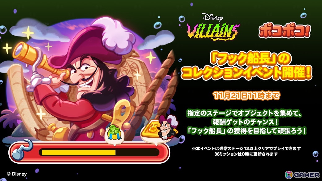 「LINE ポコポコ」に「マレフィセント」や「ハデス」が限定仲間として登場!「ディズニーヴィランズ」が登場するイベントが開催の画像