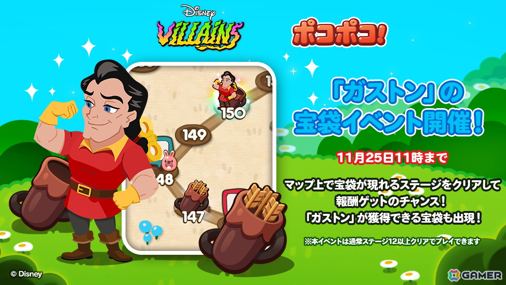 「LINE ポコポコ」に「マレフィセント」や「ハデス」が限定仲間として登場!「ディズニーヴィランズ」が登場するイベントが開催の画像