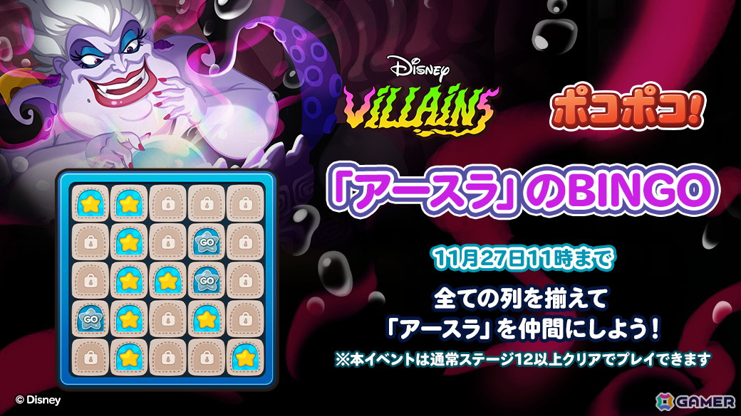 「LINE ポコポコ」に「マレフィセント」や「ハデス」が限定仲間として登場!「ディズニーヴィランズ」が登場するイベントが開催の画像