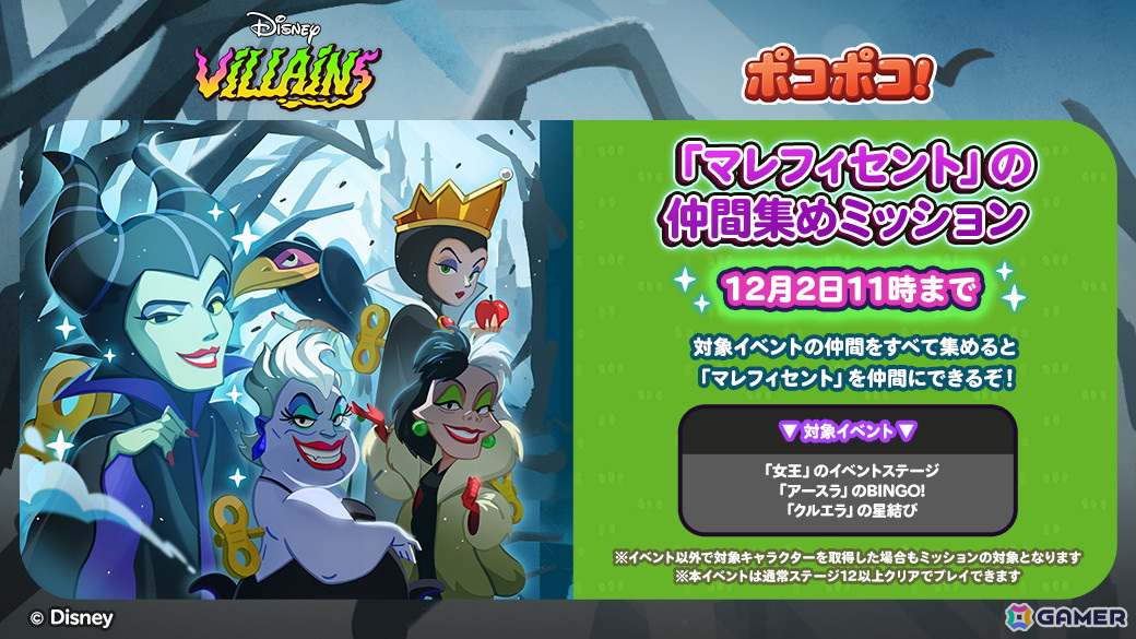 「LINE ポコポコ」に「マレフィセント」や「ハデス」が限定仲間として登場!「ディズニーヴィランズ」が登場するイベントが開催の画像