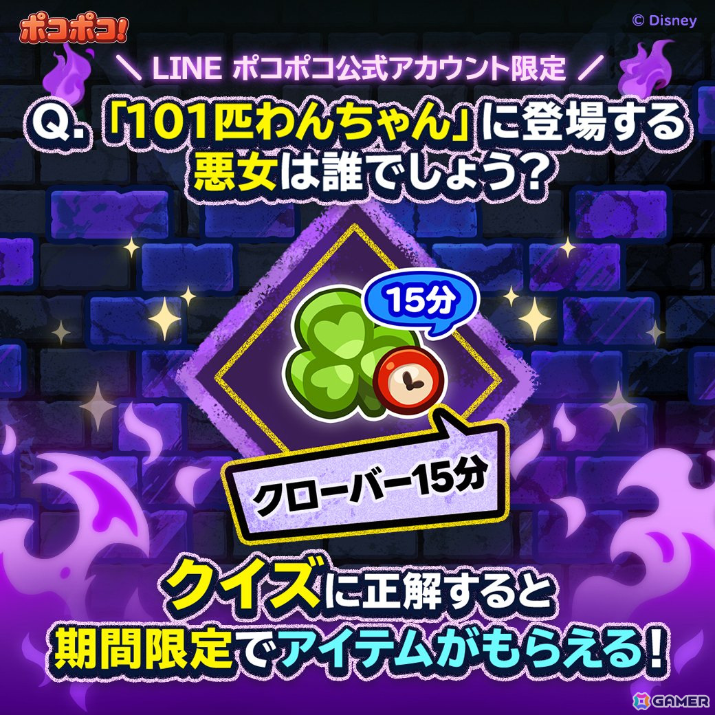 「LINE ポコポコ」に「マレフィセント」や「ハデス」が限定仲間として登場！「ディズニーヴィランズ」が登場するイベントが開催の画像9
