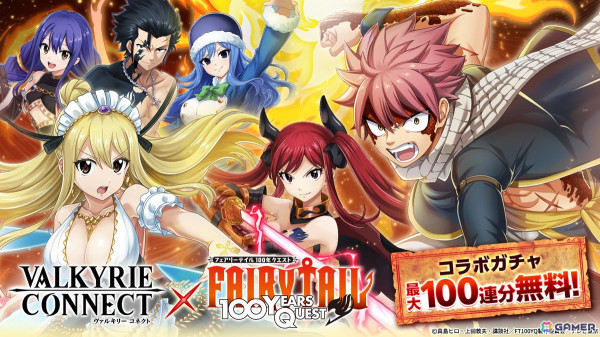 「ヴァルキリーコネクト」でアニメ「FAIRY TAIL 100 YEARS QUEST」とのコラボが開催！コラボガチャ最大100連分やコラボキャラ「トウカ」を入手しようの画像1