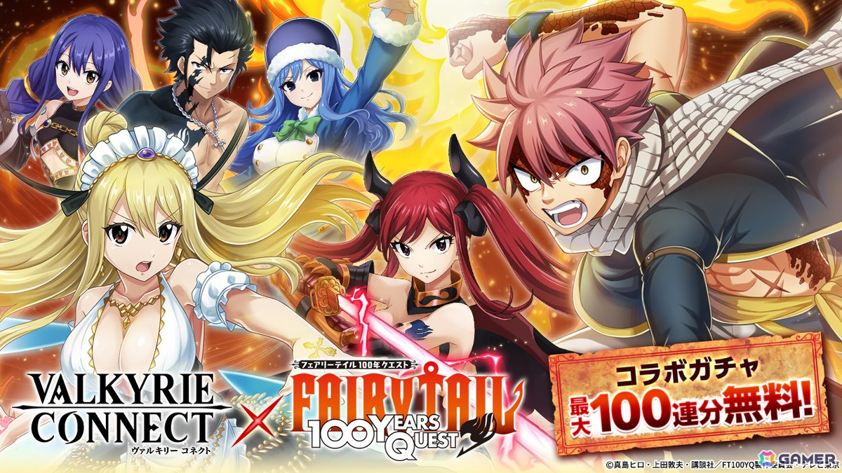「ヴァルキリーコネクト」でアニメ「FAIRY TAIL 100 YEARS QUEST」とのコラボが開催!コラボガチャ最大100連分やコラボキャラ「トウカ」を入手しようの画像