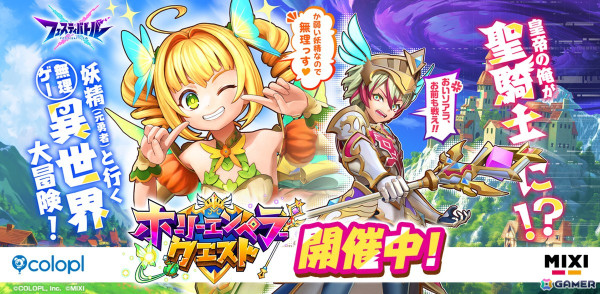 「フェスティバトル」でイベント「ホーリーエンペラークエスト」が開催！ソアラとカエサルのバトルウェアやウエポンチップなどが登場の画像1