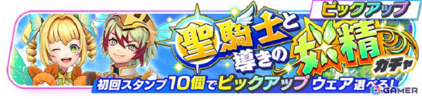 「フェスティバトル」でイベント「ホーリーエンペラークエスト」が開催！ソアラとカエサルのバトルウェアやウエポンチップなどが登場の画像2
