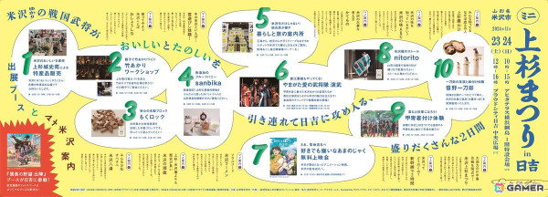 「ミニ上杉まつり in日吉」に「信長の野望 出陣」ブースが登場！会場で実施されるスタンプラリーでノートや缶バッジがプレゼントの画像2