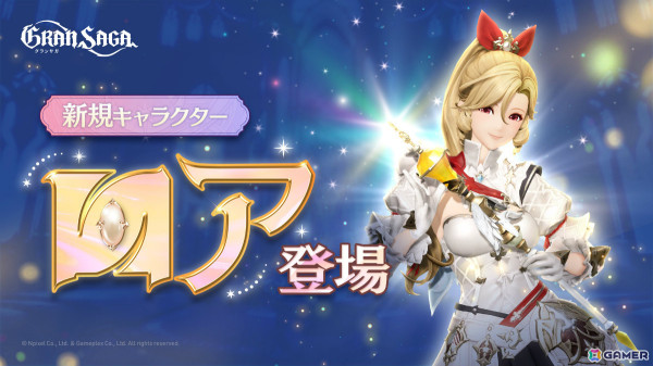 「グランサガ」3周年記念アップデートでロア（CV：丹下桜）が登場！記念アーティファクトや新規衣装も追加の画像2