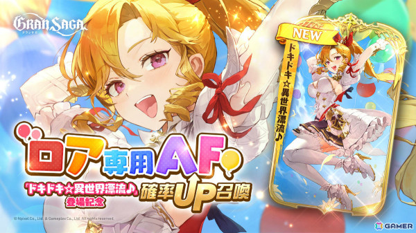 「グランサガ」3周年記念アップデートでロア（CV：丹下桜）が登場！記念アーティファクトや新規衣装も追加の画像9