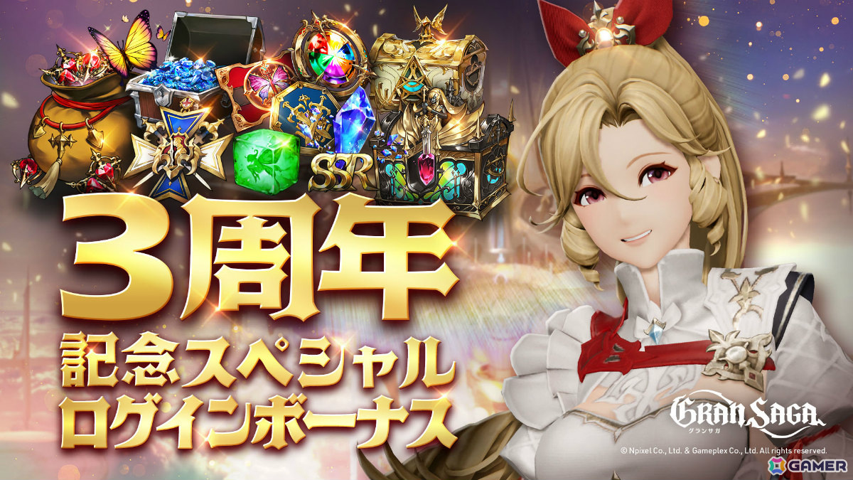「グランサガ」3周年記念アップデートでロア(CV:丹下桜)が登場!記念アーティファクトや新規衣装も追加の画像