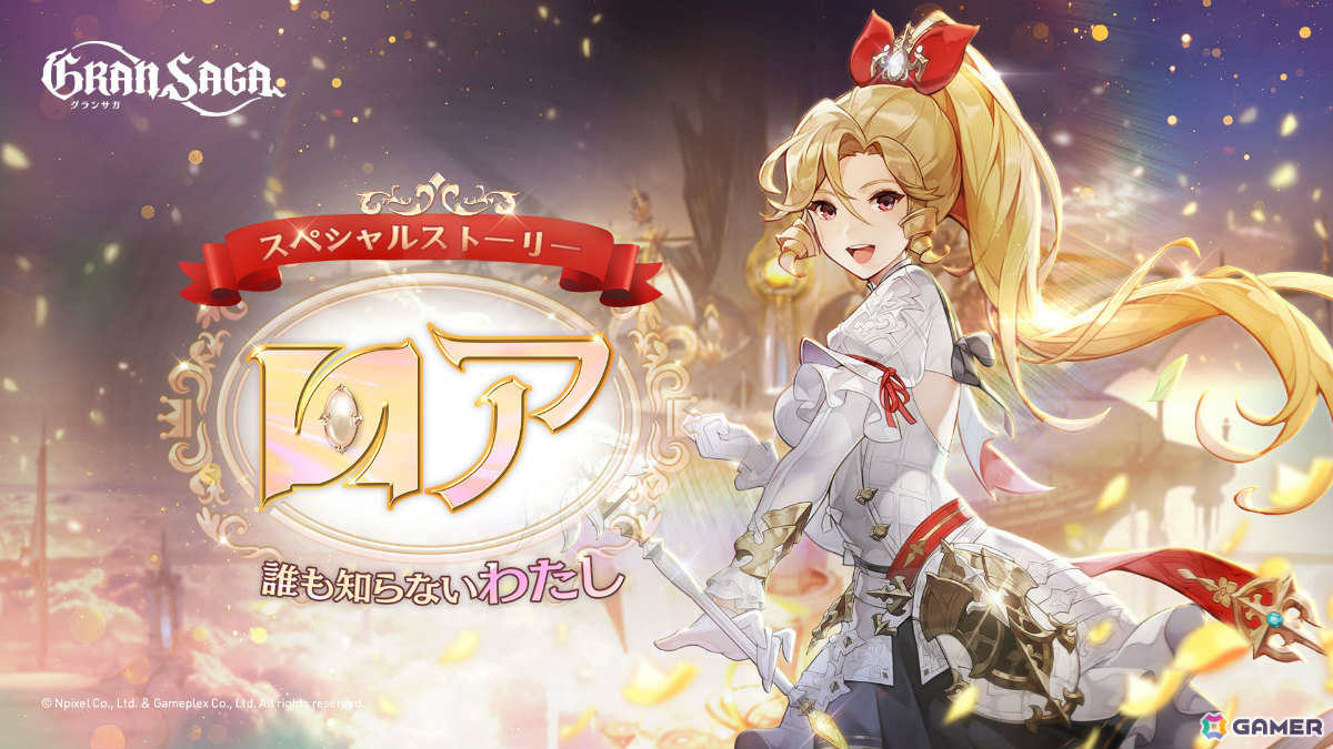「グランサガ」3周年記念アップデートでロア(CV:丹下桜)が登場!記念アーティファクトや新規衣装も追加の画像