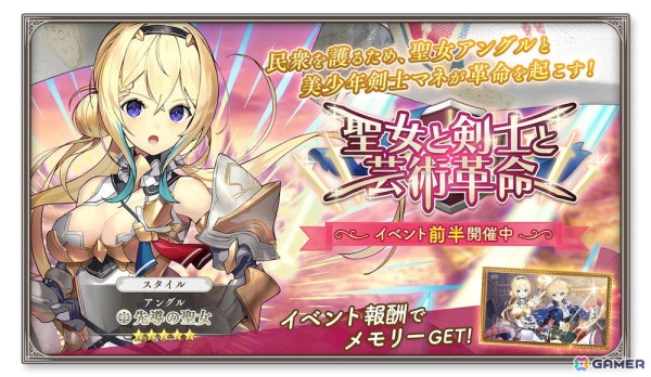 「ガールズクリエイション」でイベント「聖女と剣士と芸術革命」が開催！アングル★5スタイル「先導の聖女」とマネ★5スタイル「忠実なる美剣士」が登場の画像2
