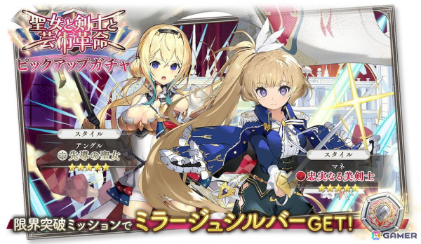「ガールズクリエイション」でイベント「聖女と剣士と芸術革命」が開催！アングル★5スタイル「先導の聖女」とマネ★5スタイル「忠実なる美剣士」が登場の画像4