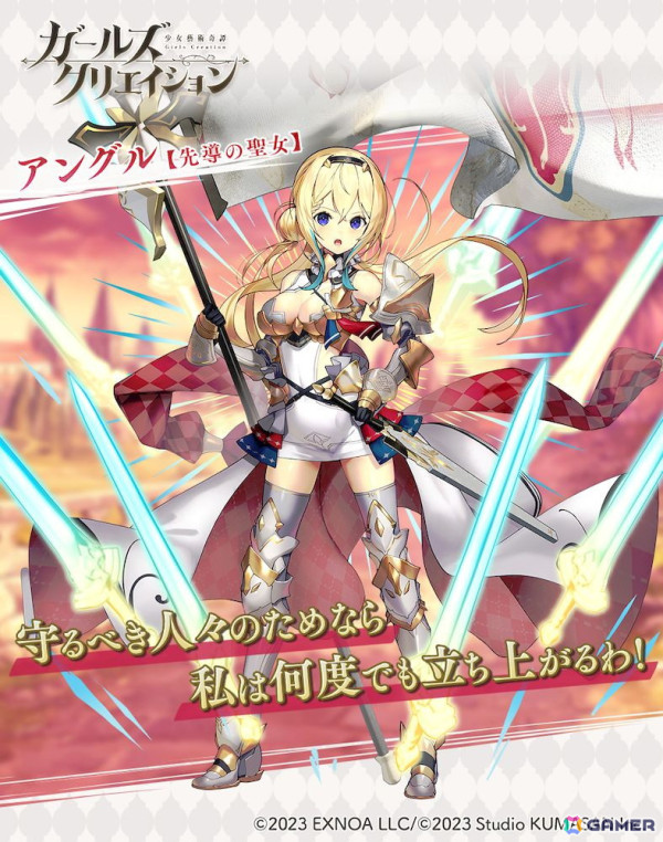 「ガールズクリエイション」でイベント「聖女と剣士と芸術革命」が開催！アングル★5スタイル「先導の聖女」とマネ★5スタイル「忠実なる美剣士」が登場の画像5
