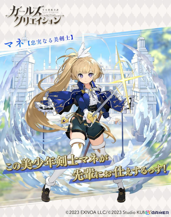 「ガールズクリエイション」でイベント「聖女と剣士と芸術革命」が開催！アングル★5スタイル「先導の聖女」とマネ★5スタイル「忠実なる美剣士」が登場の画像6
