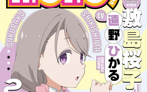 TVアニメ「mono」敷島桜子(CV:遠野ひかる)のキャラクタービジュアル&PVが発表!「北九州ポップカルチャーフェスティバル」に遠野ひかるさんも登壇決定