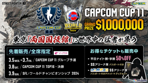 「スト6」公式世界大会「CAPCOM CUP 11」「ストリートファイターリーグ: ワールドチャンピオンシップ 2024」の会場観戦チケットが販売開始！の画像1