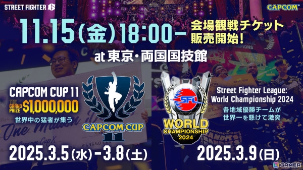 「スト6」公式世界大会「CAPCOM CUP 11」「ストリートファイターリーグ: ワールドチャンピオンシップ 2024」の会場観戦チケットが販売開始！の画像2