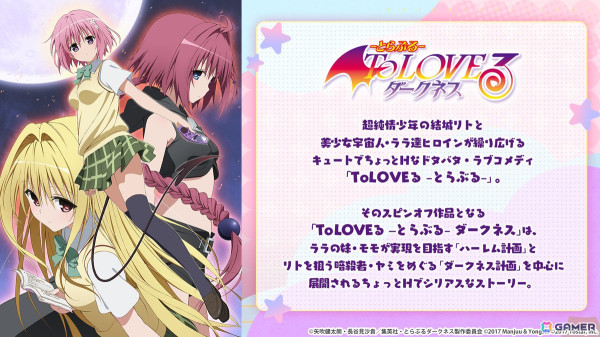 「アズレン」11月21日より開催の「To LOVEる-とらぶる-ダークネス」コラボ情報が公開！ララ、ナナ、モモ、ヤミ、春菜、唯が登場の画像1