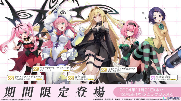 「アズレン」11月21日より開催の「To LOVEる-とらぶる-ダークネス」コラボ情報が公開！ララ、ナナ、モモ、ヤミ、春菜、唯が登場の画像10