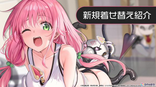 「アズレン」11月21日より開催の「To LOVEる-とらぶる-ダークネス」コラボ情報が公開！ララ、ナナ、モモ、ヤミ、春菜、唯が登場の画像17