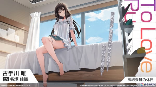 「アズレン」11月21日より開催の「To LOVEる-とらぶる-ダークネス」コラボ情報が公開！ララ、ナナ、モモ、ヤミ、春菜、唯が登場の画像23