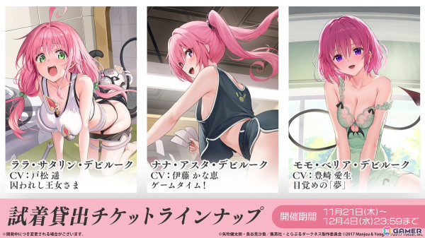 「アズレン」11月21日より開催の「To LOVEる-とらぶる-ダークネス」コラボ情報が公開！ララ、ナナ、モモ、ヤミ、春菜、唯が登場の画像27
