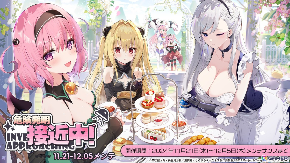 「アズレン」11月21日より開催の「To LOVEる-とらぶる-ダークネス」コラボ情報が公開！ララ、ナナ、モモ、ヤミ、春菜、唯が登場の画像54