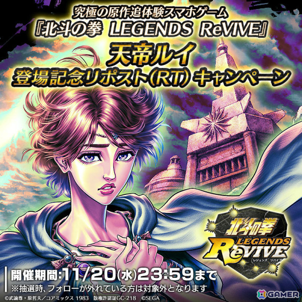 「北斗リバイブ」天帝としての宿命を一身に背負ったルイの姿「天帝ルイ」がランキングガチャに登場！の画像7