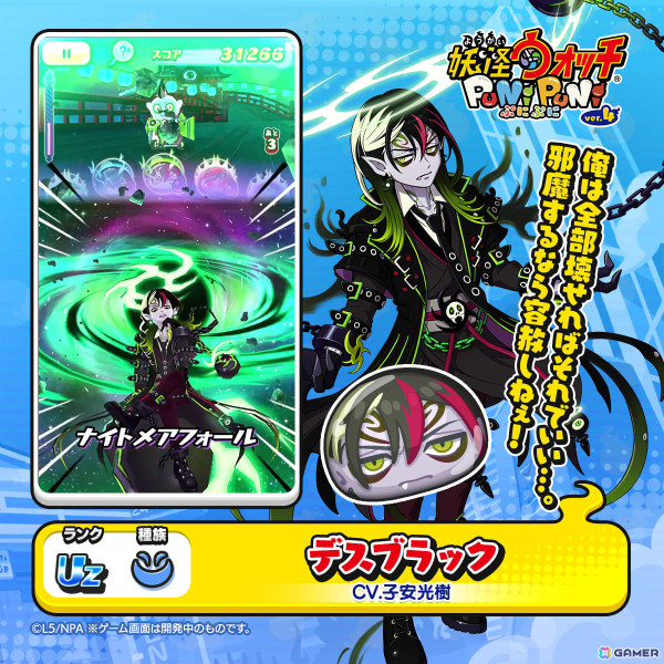 妖怪ウォッチ ぷにぷに」暗黒のアス（CV：小野友樹）がガシャに登場