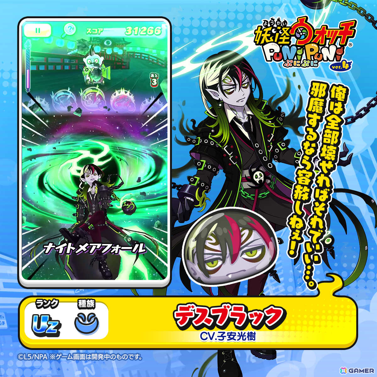 妖怪ウォッチ ぷにぷに」暗黒のアス（CV：小野友樹）がガシャに登場