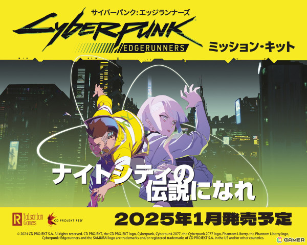 「サイバーパンク：エッジランナーズ」や「真・女神転生III」のボードゲームが登場！ホビージャパンTRPG作品が2025年1月より3か月連続で発売の画像1
