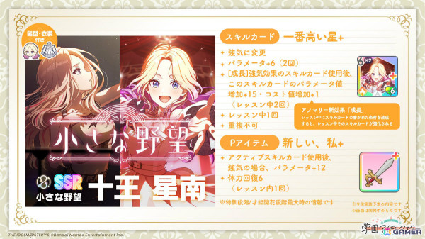 「学マス」新アイドル「十王 星南」のプロデュースが開始！新曲「小さな野望」のMV＆楽曲配信も解禁の画像6