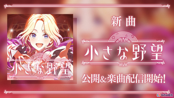 「学マス」新アイドル「十王 星南」のプロデュースが開始！新曲「小さな野望」のMV＆楽曲配信も解禁の画像7