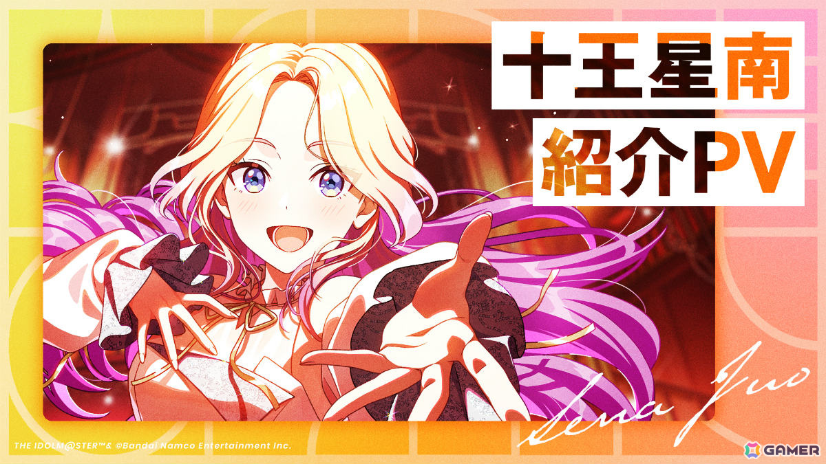 「学マス」新アイドル「十王 星南」のプロデュースが開始！新曲「小さな野望」のMV＆楽曲配信も解禁の画像8