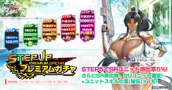 「対魔忍RPG」マップイベント「ミラベル・ベル」が開催！ミラベル・ベルなど3種の新ユニットをピックアップしたガチャもの画像10