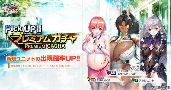 「対魔忍RPG」マップイベント「ミラベル・ベル」が開催！ミラベル・ベルなど3種の新ユニットをピックアップしたガチャもの画像6