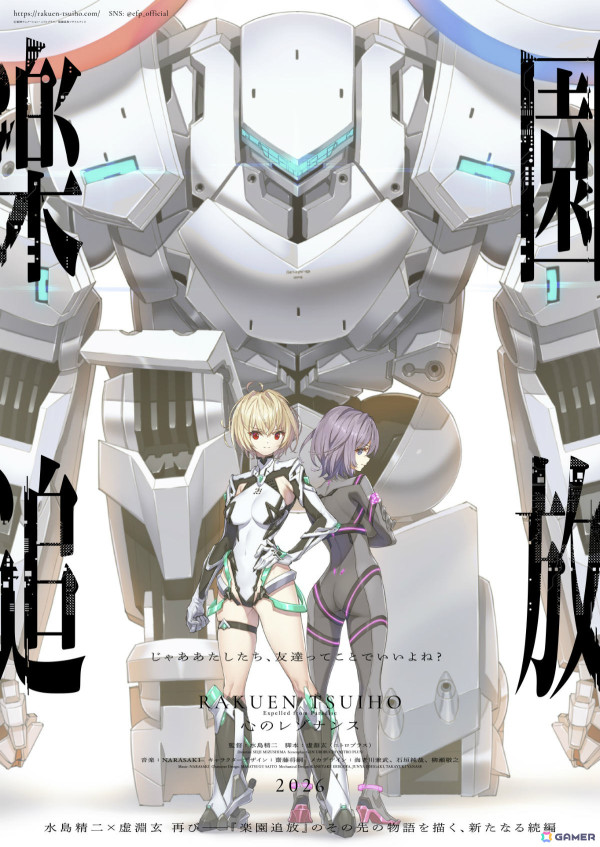 劇場アニメ「楽園追放 心のレゾナンス」の公開時期が2026年に決定！キービジュアル＆特報映像も解禁の画像1