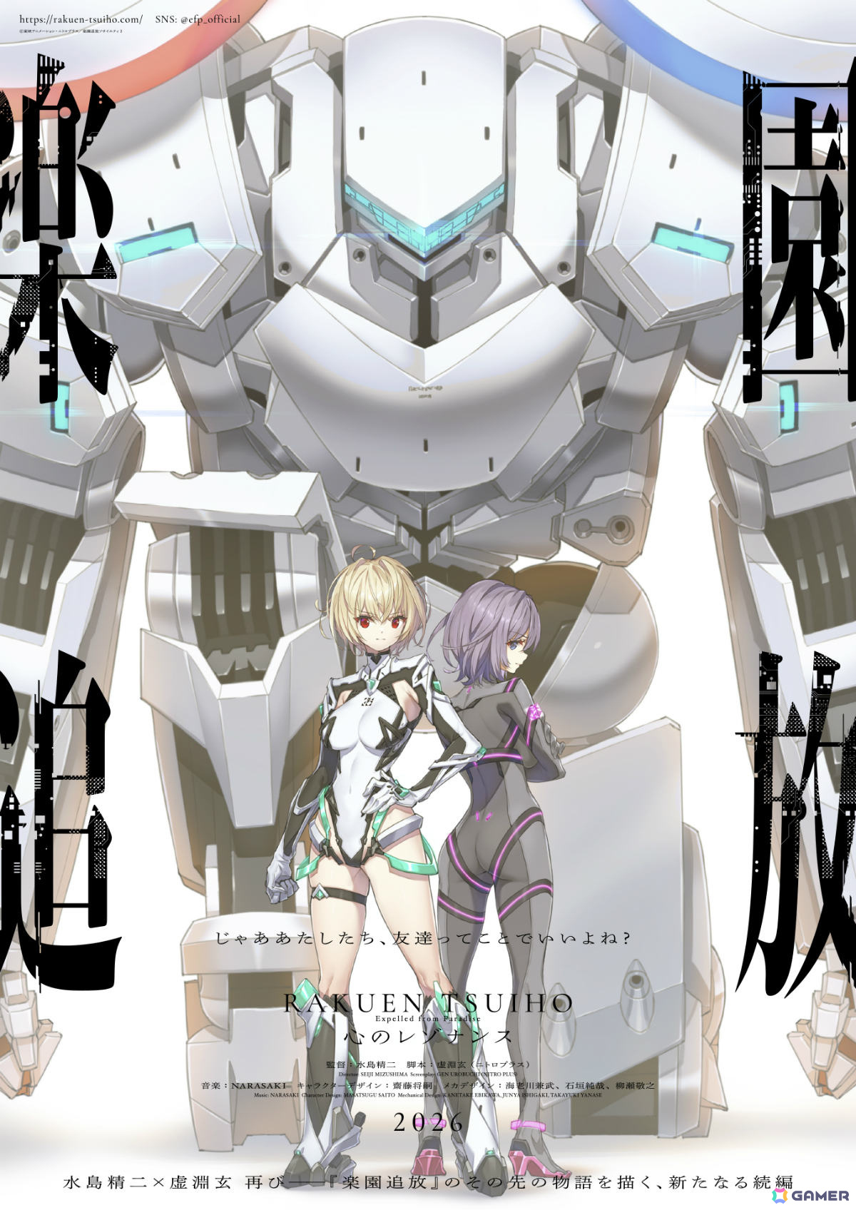 劇場アニメ「楽園追放 心のレゾナンス」の公開時期が2026年に決定!キービジュアル&特報映像も解禁の画像