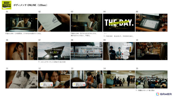 冬コミに挑む作家とファンを描く「ボディメンテ」の新CM「THE DAY #C105」篇が放映開始！楽曲は「檄！帝国華撃団」を使用の画像4